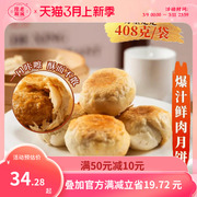 豫园制造上海德兴馆苏式月饼南乳月饼酥脆速食早餐爆汁鲜肉月饼
