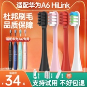 高品质高品质适配HUAWEI华为HiLink电动牙刷头A6汇优尚品牙刷头清