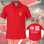 中国足球世界杯亚洲杯龙之队球迷助威polo衫短袖T恤男女儿童半袖