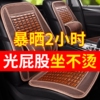 汽车坐垫夏季竹片凉垫单座，小车面包车货车通用全包座套夏天凉席垫