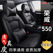 荣威550老款专用座椅套四季通用全包围真皮汽车座套坐垫