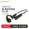 padmate/派美特 S30骨传导运动蓝牙耳机2022年