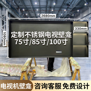 网红不锈钢电视壁龛嵌入式金属75/100/85寸成品客厅背景墙柜极简