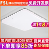 FSL 佛山照明 LED吸顶灯方形现代简约全白调色卧室灯房间灯具灯饰