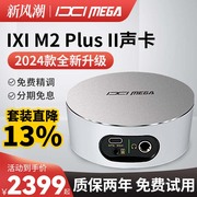 iximegam2plus电脑直播声卡麦克风专用k歌外置声卡套装