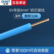 正泰电线电缆 阻燃单股硬线 家用铜线 铜芯电线 BV 2.5平方10米