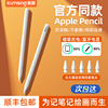 酷盟applepencil电容笔applepencil触控ipad笔适用苹果平板触屏笔ipadpencil二代pro一代手写ipencil平替ari