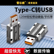 适用华为小米苹果荣耀手机雷电4USB-C转换头PD雷电3充电器5A锌合金USB公转Type-C母转接头120W快充转换器6A