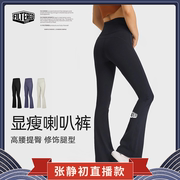 张静初同款Filtered瑜伽健身裤喇叭裤紧身高腰速干透气运动裤女裤