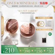 onlyminerals矿物高定粉底散粉持久定妆遮瑕控油光泽立体om淳矿