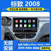 适用于14-19款标致2008车载导航安卓中控显示大屏倒车影像一体机