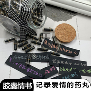 胶囊情书送男朋友生日礼物创意特别表白透明黑色diy手工情话药丸