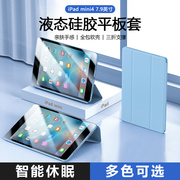 适用ipada1550保护套ipadmini47.9英寸液态硅胶，苹果平板电脑迷你四超薄防摔a1538软壳三折磁吸支架