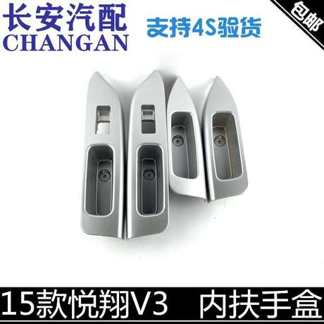 悦翔V3装饰