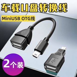 车用u盘转接头车载miniusb汽车音响听歌mp34读卡器otg转换器v3t口