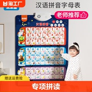 汉语拼音字母表墙贴一年级拼读训练学习神器幼小衔接有声挂图数字