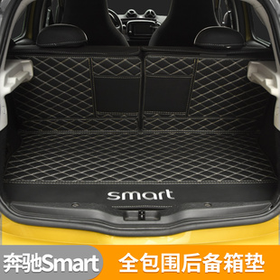 适用奔驰smart改装全包围后备箱，垫斯玛特皮革尾箱垫汽车尾厢垫子