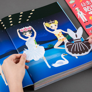 儿童贴纸书反复贴画书2到3-4-6岁益智女孩卡通玩具公主换装贴贴纸
