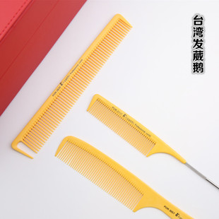 台湾发葳鹅专业美发理发剪发梳子高级设计师裁剪用专业梳子
