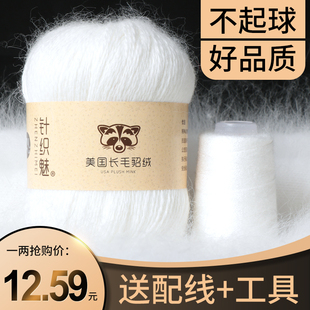 针织魅长毛貂绒线中粗水貂绒，毛线羊绒线，兔毛细羊毛线团手工手编织