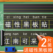 强磁性黑板贴可移除软白板贴拼音田字格，四线三格生字格磁贴磁铁磁力格子，教师用大号教具墙贴家用白板贴条儿童