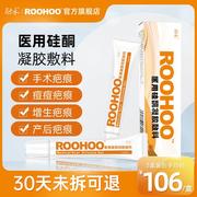 roohoo医用硅酮凝胶硅，敷料剖腹产疤痕膏脸部儿童，增生烧烫伤疤修护