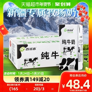 新疆牛奶西域春全脂纯牛奶整箱200g*20盒新疆营养儿童早餐牛奶