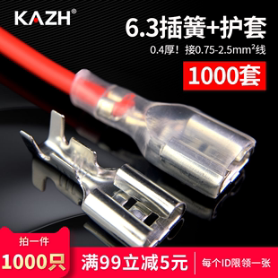 KAZH6.3插簧端子+护套厚铜接插件片母头插拔式冷压接线端子1000套