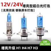 超白光汽车灯泡前大灯H1H4H7H11氙气HOD卤素车灯12V24V远近一体灯