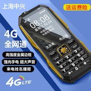 上海中兴守护宝k999全网通4g老年，手机大字大声超长待机三防老人机