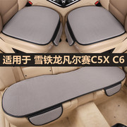 雪铁龙凡尔赛C5X C6汽车坐垫单片四季通用三件套夏季凉垫透气座垫