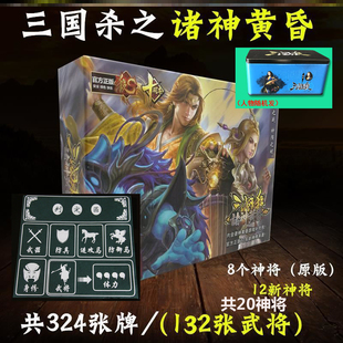 三国杀卡牌全套正版2024游戏牌神将武将珍藏版诸神黄昏民间典藏版