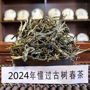 2024年懂过古树纯料春茶云南程健普洱茶生茶散茶临沧勐库懂过茶