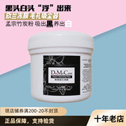 台湾dmc欣兰冻膜500g225g去黑头粉刺黑里透白清洁(白清洁)面膜提亮肤色