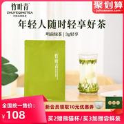 竹叶青茶2023年茶峨眉高山早春绿茶，明前茶芽特级(品味)自饮装45g