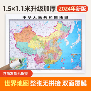 北斗2024年新版中国地图 约1.5×1.1米高清地图 中华人民共和国地图 超大无拼接加厚铜版纸 商务办公室教室家用墙贴装饰画