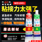 上海康达AB胶 万达AB胶康达新材高性能结构AB胶WD1001净重80g