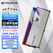 宏碁掠夺者内存DDR5炫光星舰/冰刃6000 6400 6800台式机内存