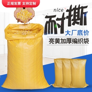 亮黄色编织袋防水束口蛇皮，袋子粮食袋，饲料袋快递打包麻袋定制