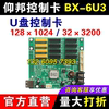 仰邦控制卡BX-6U3 单双色U盘控制卡led显示屏控制器广告屏 BX-5U3
