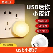 usb小夜灯卧室睡眠灯led节能灯，台灯护眼床头充电喂奶白光暖光插电