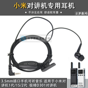 软耳塞对讲机耳机线适用小米家手台1代/1S/2代入耳式极蜂D301耳麦