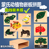 蒙氏木质动物植物嵌板，拼图拼板手抓板木制早教儿童益智玩具教具