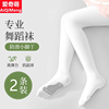 儿童舞蹈袜女童连裤袜春秋夏季薄款白色打底丝袜专业考级练功专用