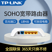 tp-link百兆5口有线路由器小型4孔家用弱电箱，多功能宽带网络分流网线分线盒，一进四出迷你无线wifi穿墙tl-r406