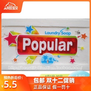 印尼进口泡飘乐泡漂乐popular洗衣皂新生儿肥皂软250克