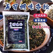 百酱心和食拌饭素香松500克海苔碎拌饭料商用日式寿司食材饭团配