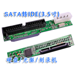 SATA转换3.5寸IDE接口