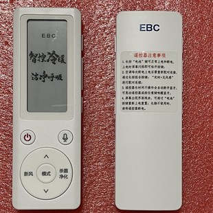 ebc英宝纯j空气，环境机遥控器健康新风空调充电蓝牙语音遥控
