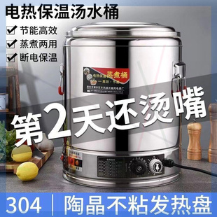 304不锈钢电热蒸煮桶保温桶商用熬汤面桶电加热粥桶卤肉桶开水桶